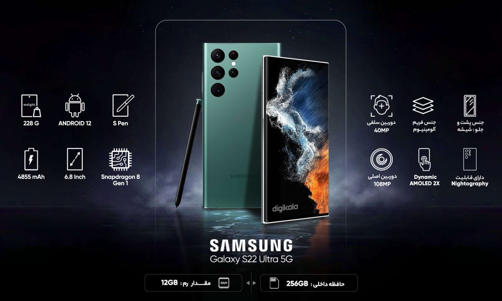 Galaxy S22 Ultra 5g